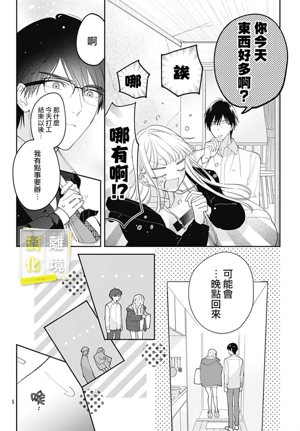 《想要更近一步的两人》漫画最新章节第47话免费下拉式在线观看章节第【5】张图片