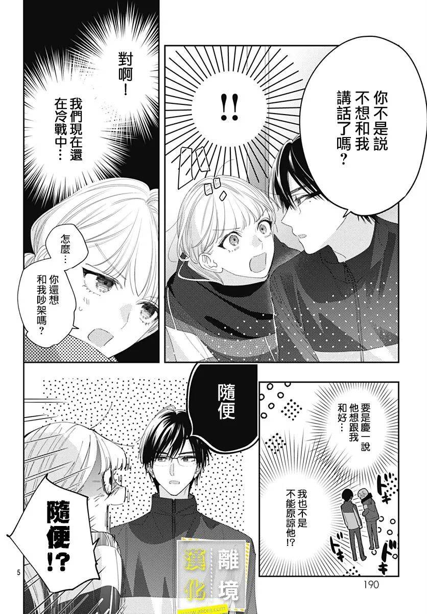 《想要更近一步的两人》漫画最新章节第38话免费下拉式在线观看章节第【6】张图片