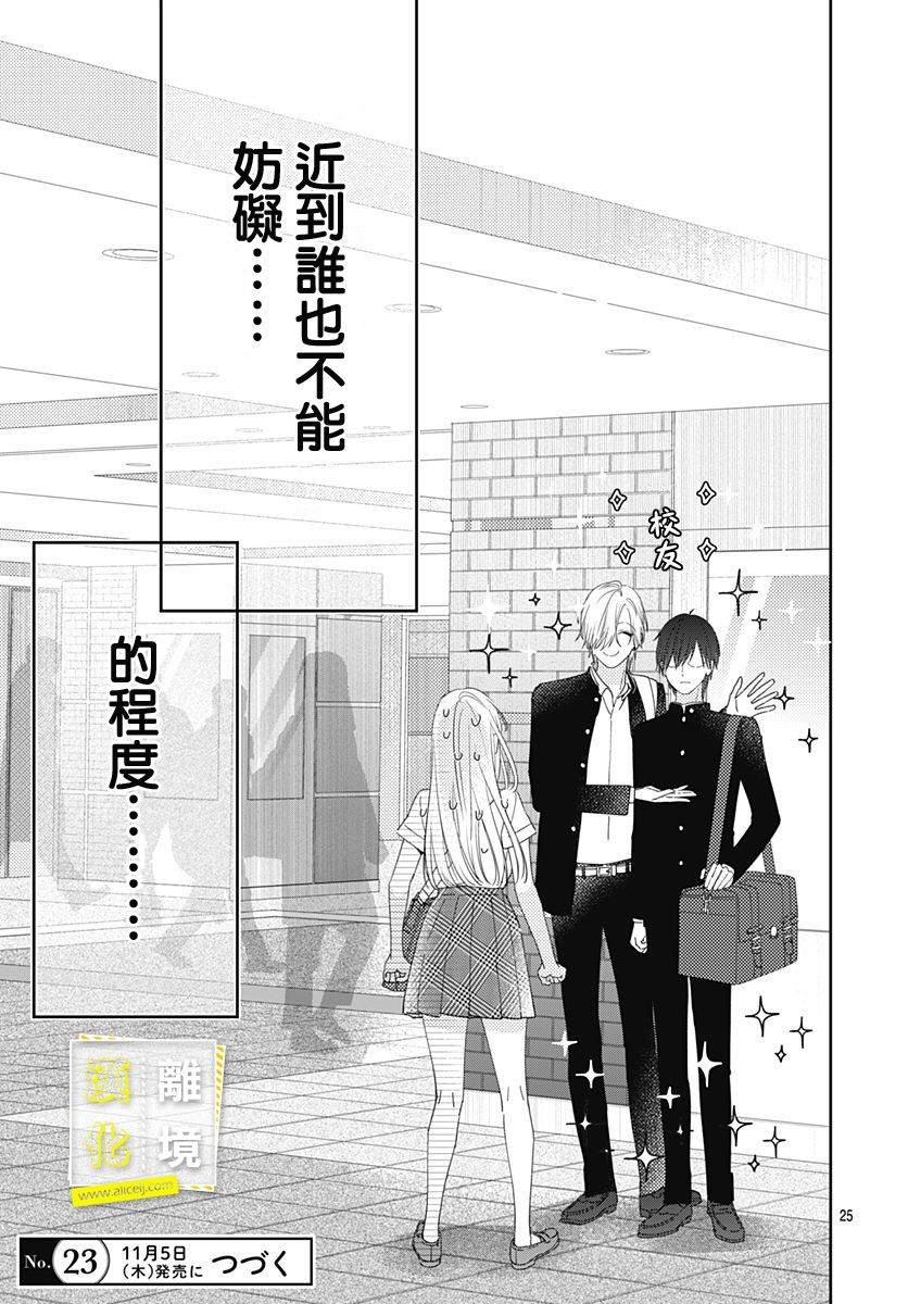 《想要更近一步的两人》漫画最新章节第11话免费下拉式在线观看章节第【24】张图片