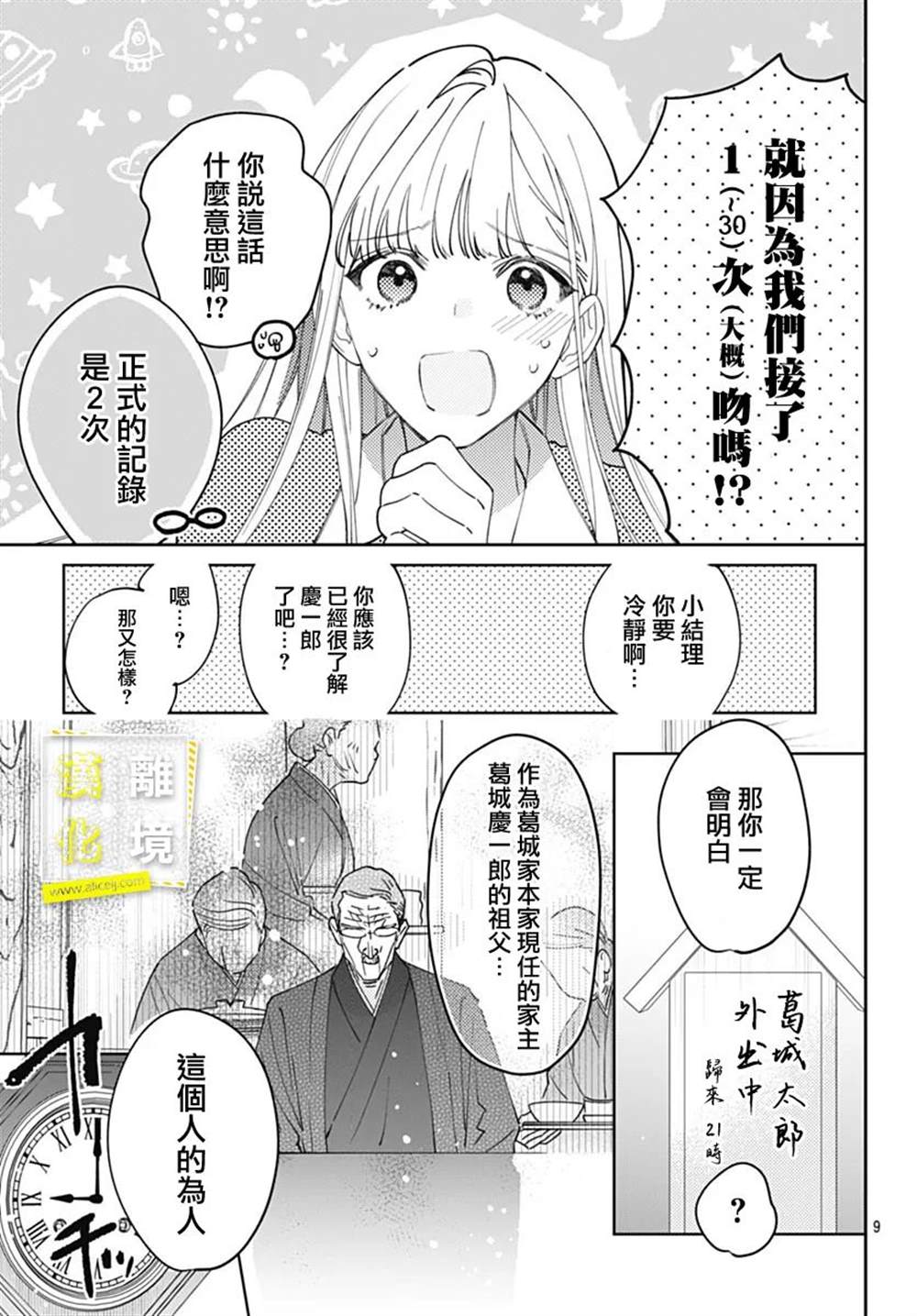 《想要更近一步的两人》漫画最新章节第48话免费下拉式在线观看章节第【8】张图片