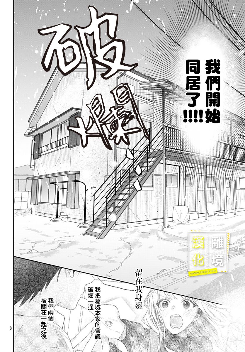 《想要更近一步的两人》漫画最新章节第45话免费下拉式在线观看章节第【9】张图片