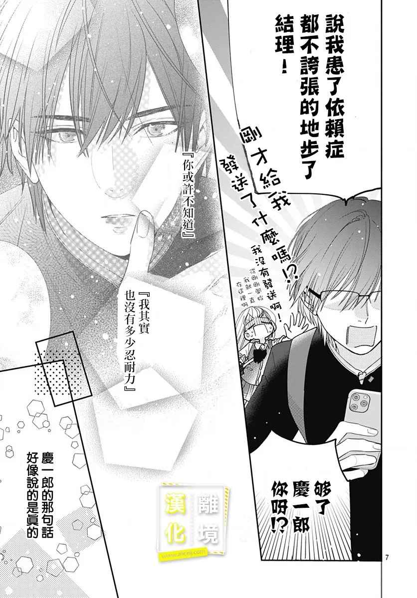 《想要更近一步的两人》漫画最新章节第3话免费下拉式在线观看章节第【7】张图片