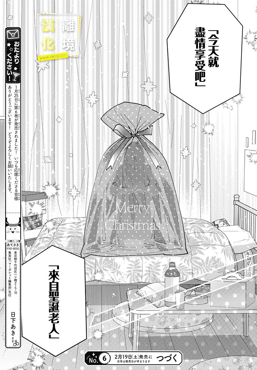 《想要更近一步的两人》漫画最新章节第39话免费下拉式在线观看章节第【25】张图片