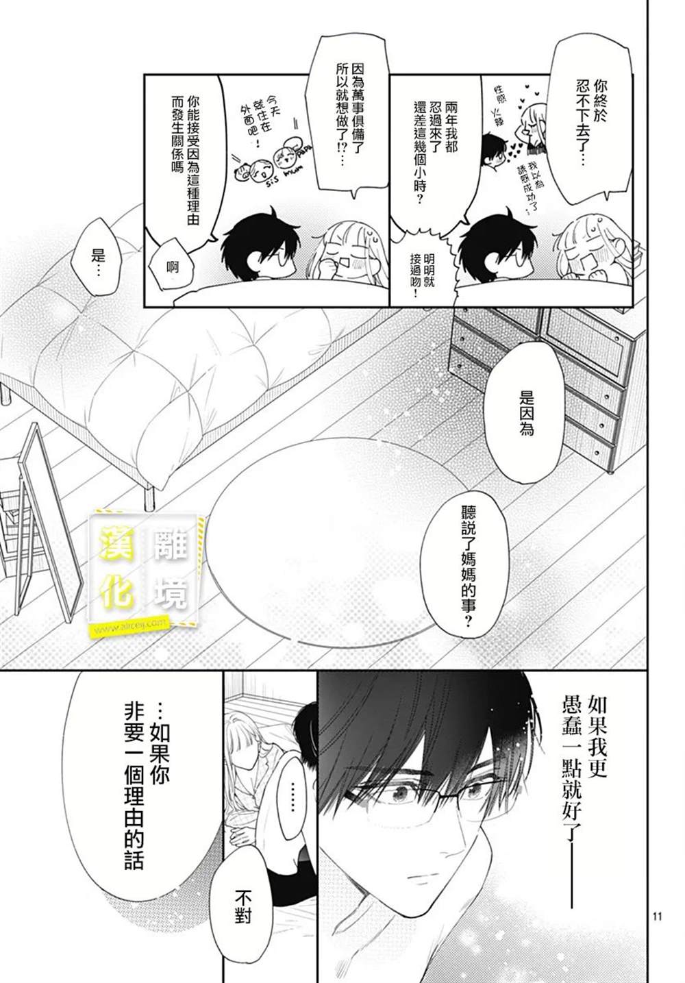 《想要更近一步的两人》漫画最新章节第54话免费下拉式在线观看章节第【11】张图片