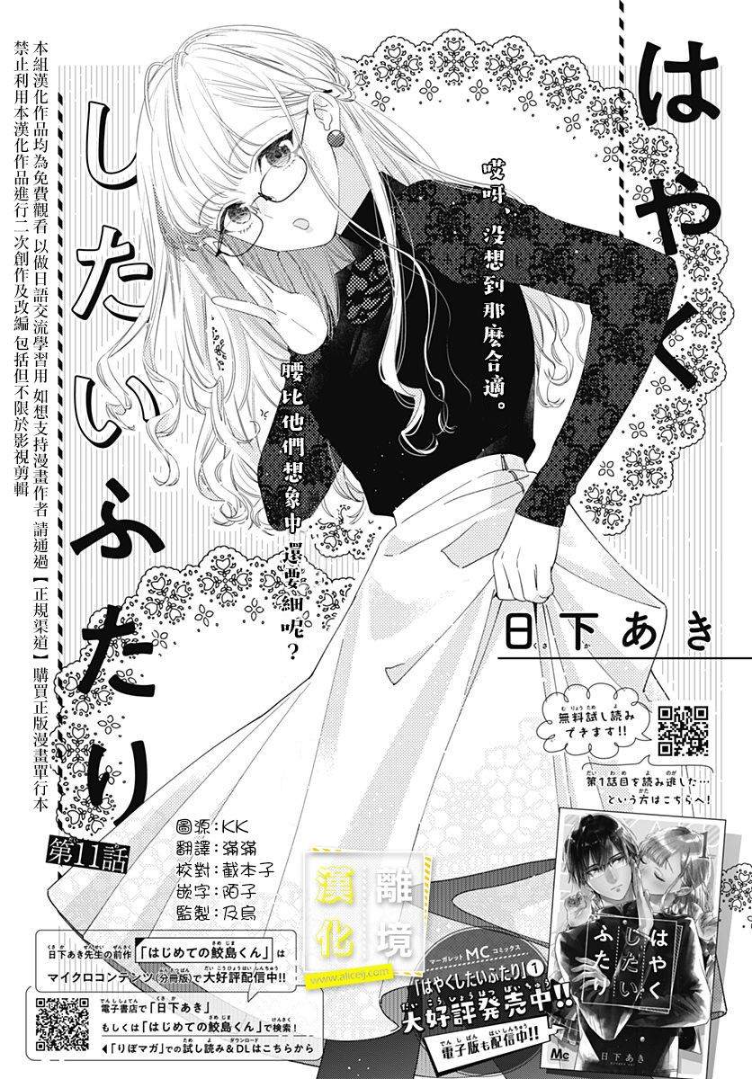 《想要更近一步的两人》漫画最新章节第11话免费下拉式在线观看章节第【1】张图片