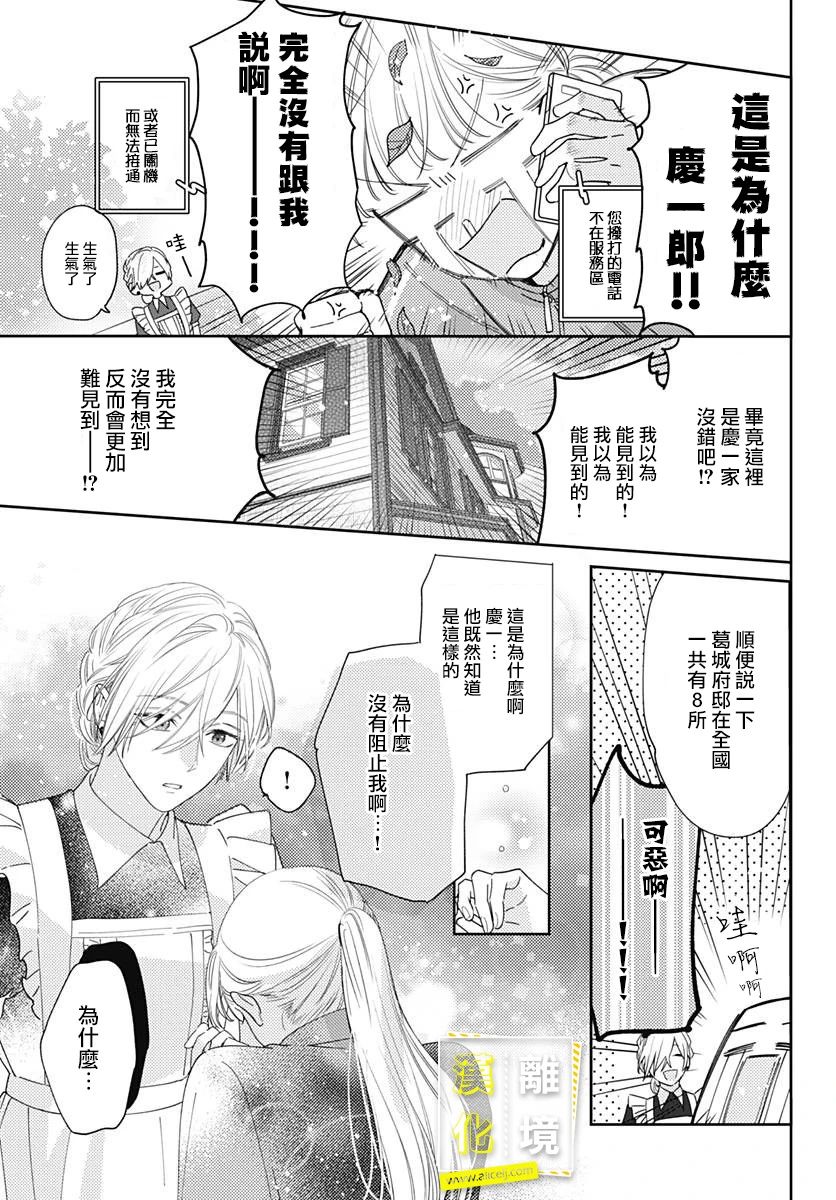 《想要更近一步的两人》漫画最新章节第16话免费下拉式在线观看章节第【11】张图片