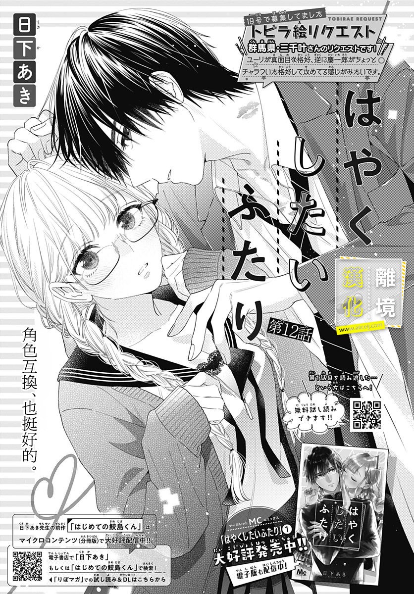 《想要更近一步的两人》漫画最新章节第12话免费下拉式在线观看章节第【1】张图片