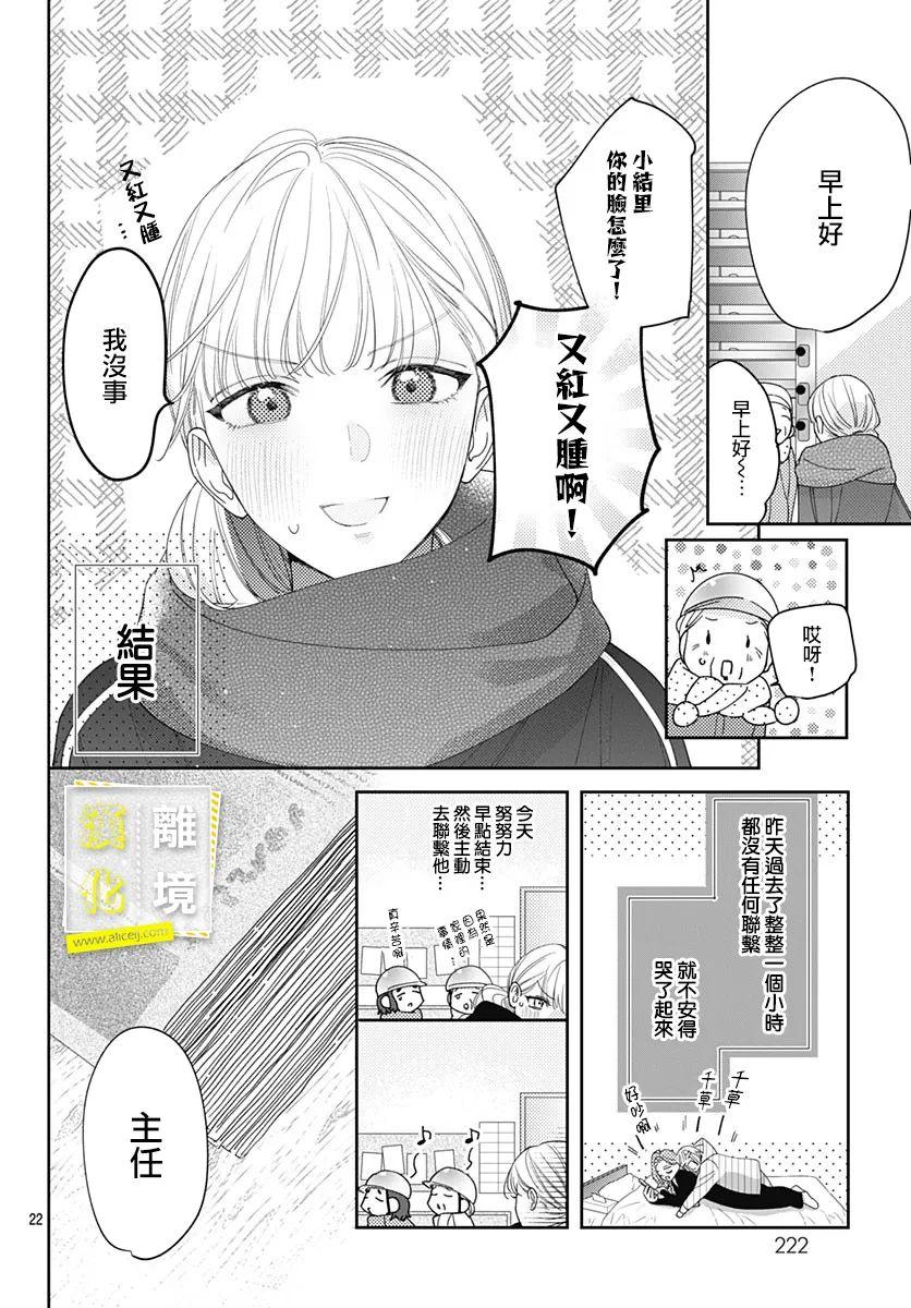 《想要更近一步的两人》漫画最新章节第37话免费下拉式在线观看章节第【22】张图片