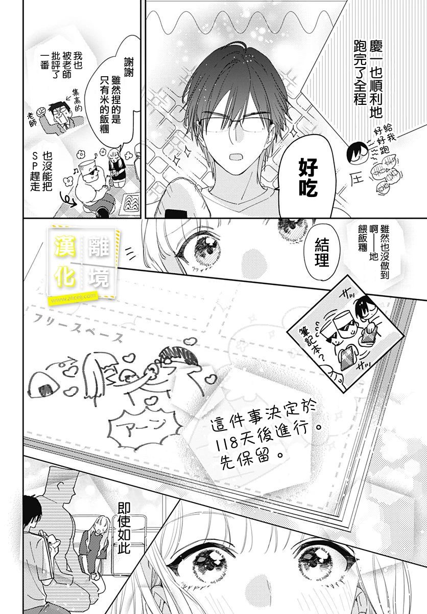 《想要更近一步的两人》漫画最新章节第24话免费下拉式在线观看章节第【26】张图片