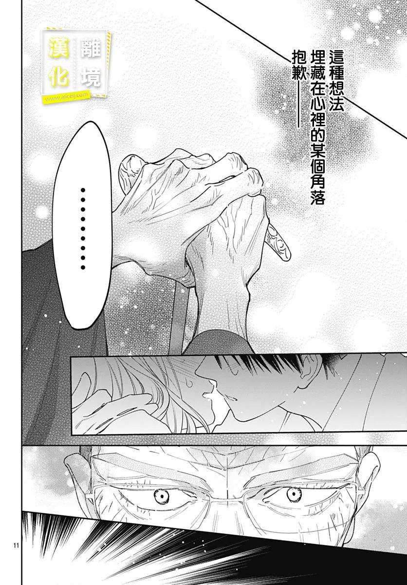 《想要更近一步的两人》漫画最新章节第50话免费下拉式在线观看章节第【11】张图片