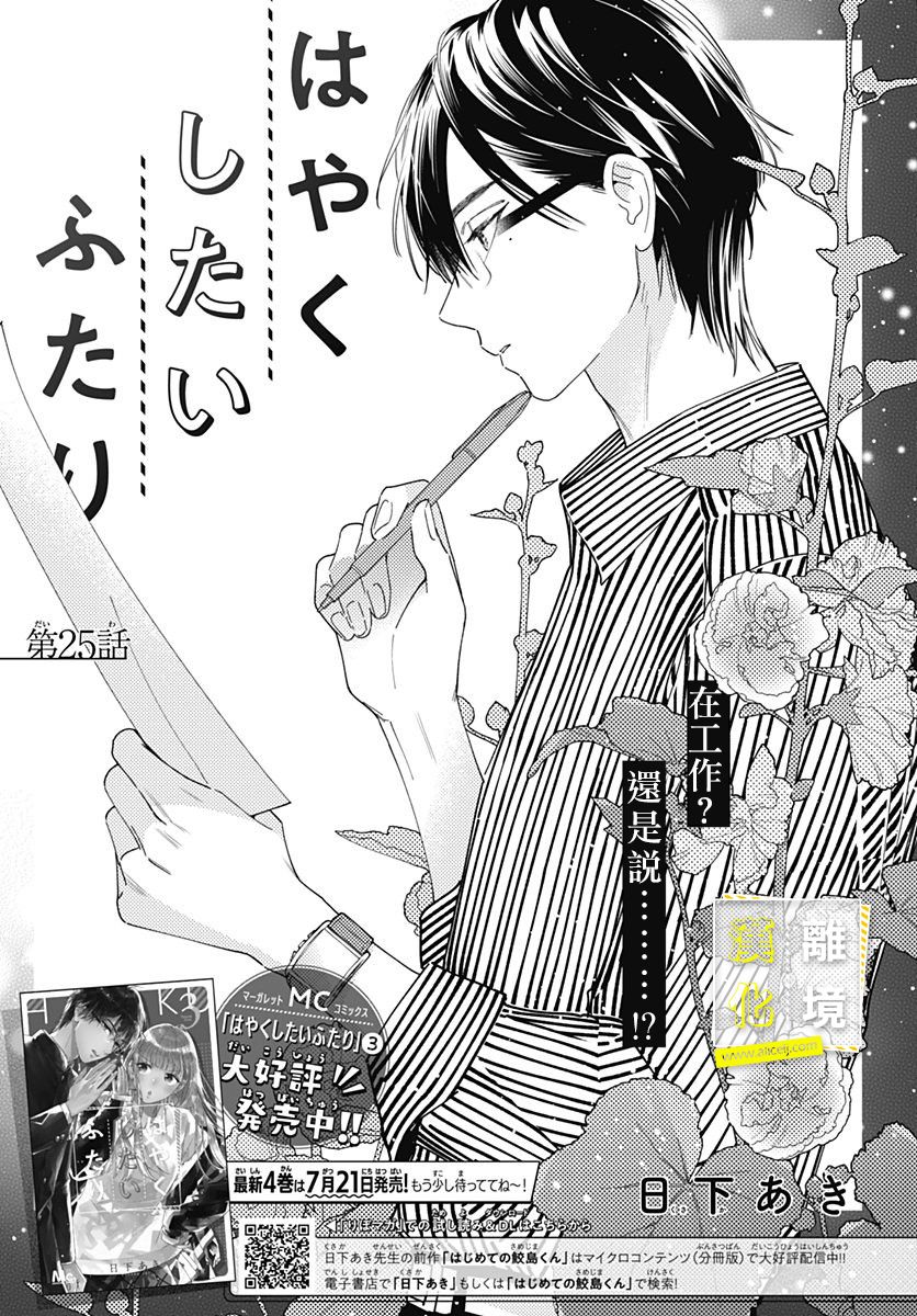 《想要更近一步的两人》漫画最新章节第25话免费下拉式在线观看章节第【1】张图片