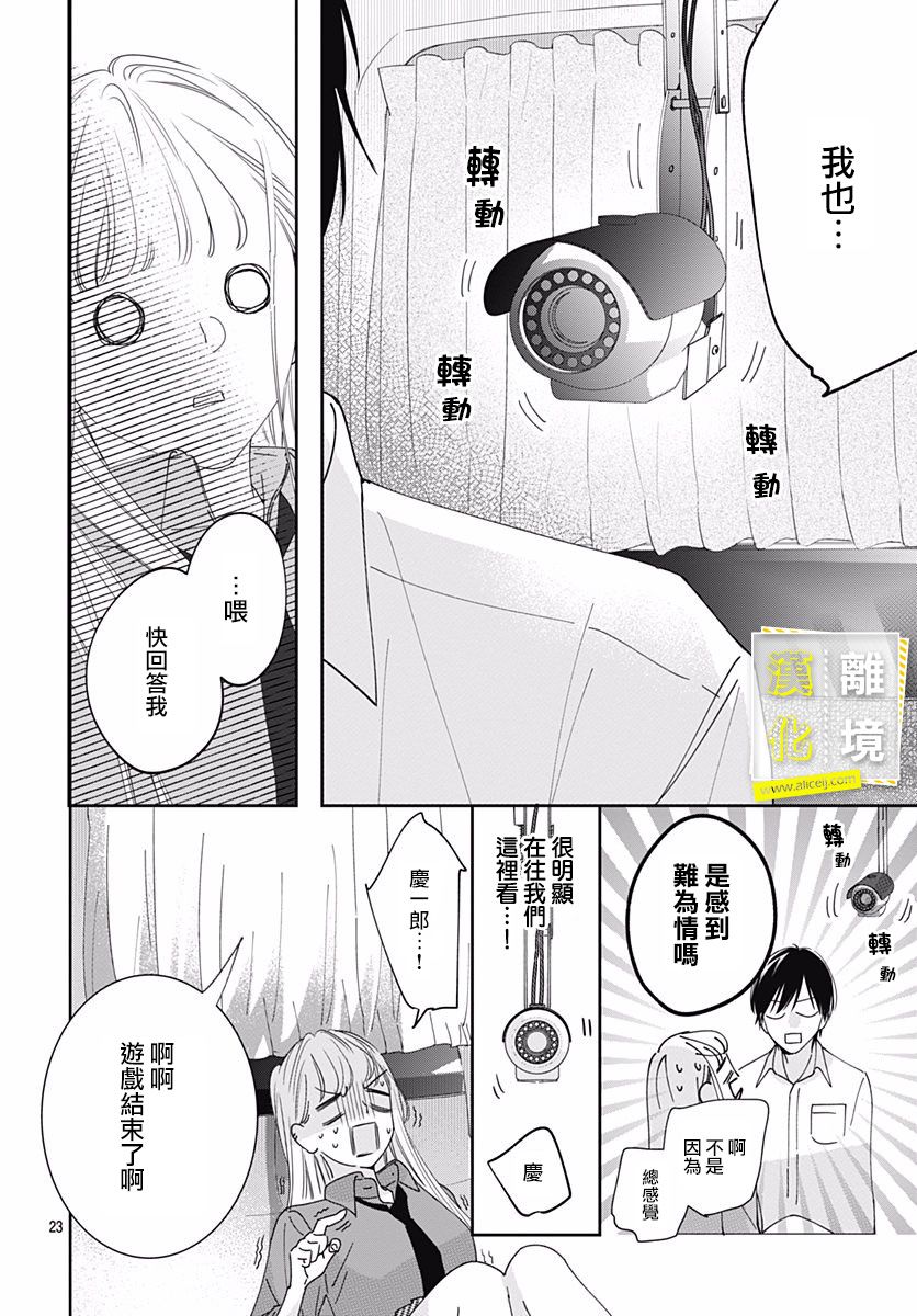 《想要更近一步的两人》漫画最新章节第6话免费下拉式在线观看章节第【23】张图片