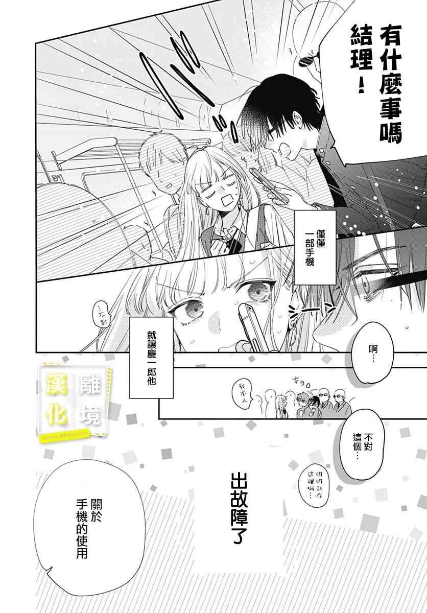 《想要更近一步的两人》漫画最新章节第3话免费下拉式在线观看章节第【4】张图片