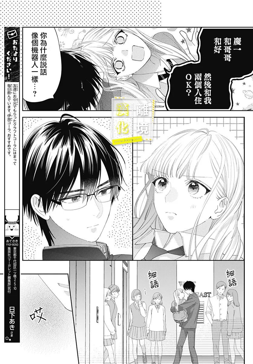 《想要更近一步的两人》漫画最新章节第32话免费下拉式在线观看章节第【9】张图片