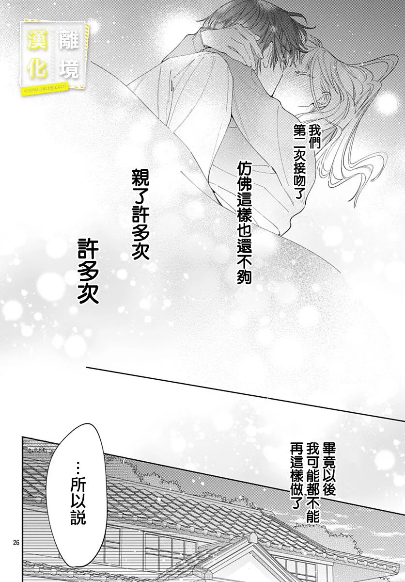 《想要更近一步的两人》漫画最新章节第46话免费下拉式在线观看章节第【26】张图片