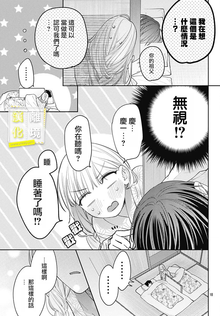 《想要更近一步的两人》漫画最新章节第50话免费下拉式在线观看章节第【18】张图片