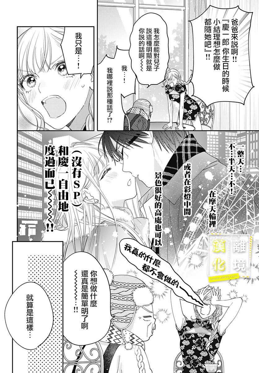 《想要更近一步的两人》漫画最新章节第39话免费下拉式在线观看章节第【12】张图片