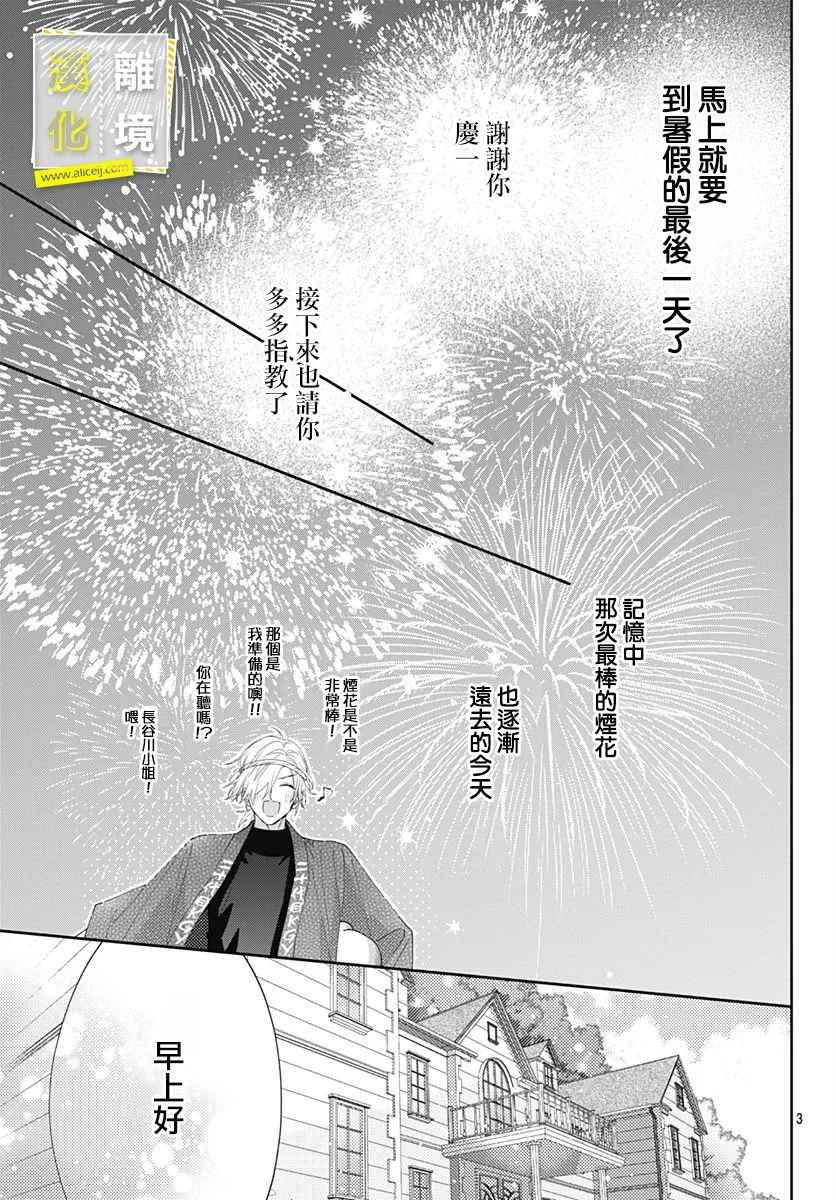 《想要更近一步的两人》漫画最新章节第20话免费下拉式在线观看章节第【3】张图片