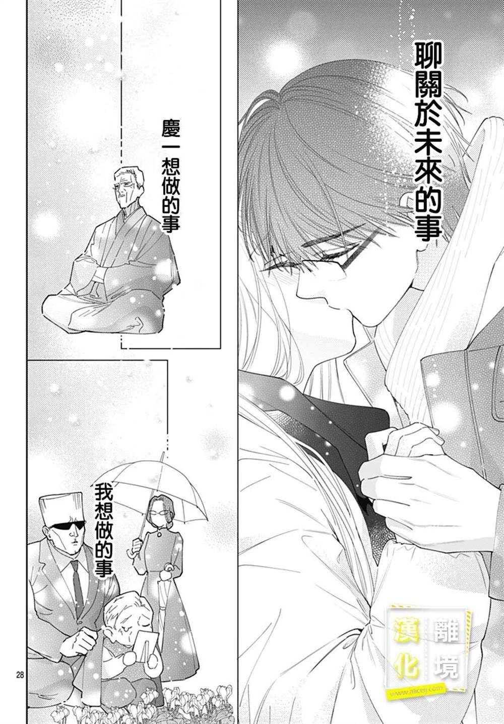 《想要更近一步的两人》漫画最新章节第54话免费下拉式在线观看章节第【26】张图片