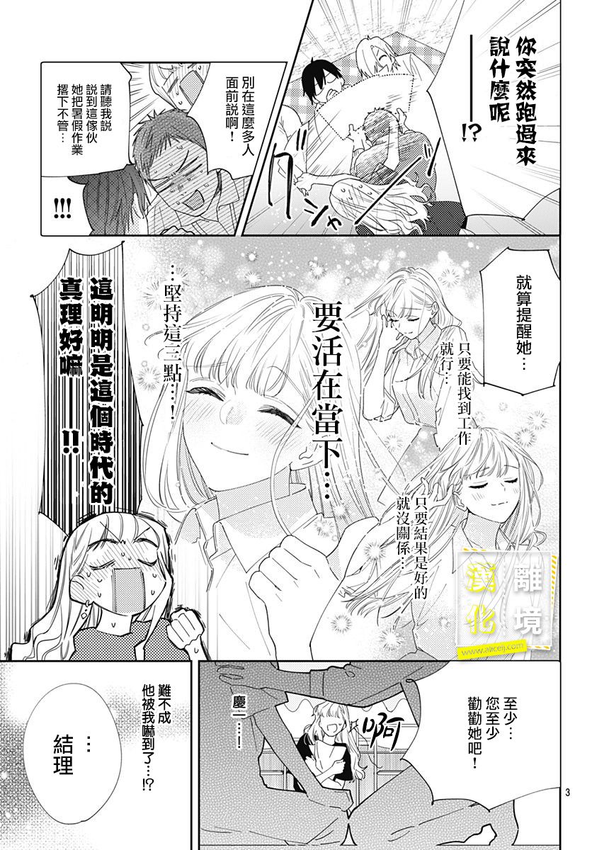 《想要更近一步的两人》漫画最新章节第25话免费下拉式在线观看章节第【3】张图片