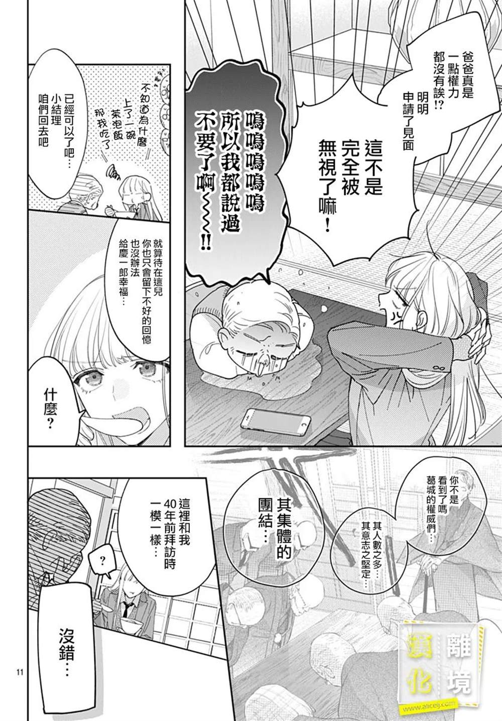 《想要更近一步的两人》漫画最新章节第47话免费下拉式在线观看章节第【11】张图片