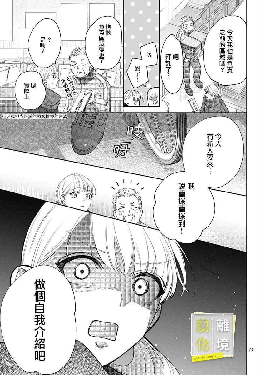 《想要更近一步的两人》漫画最新章节第37话免费下拉式在线观看章节第【23】张图片