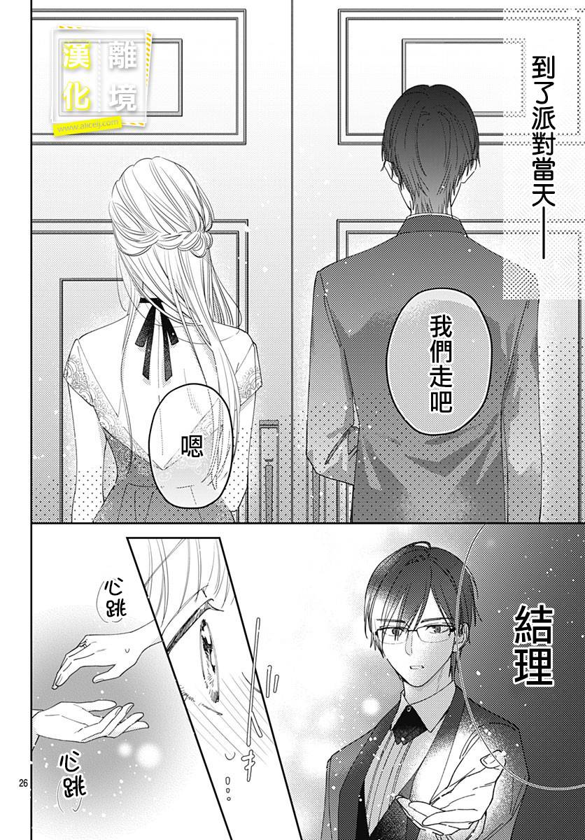 《想要更近一步的两人》漫画最新章节第34话免费下拉式在线观看章节第【25】张图片