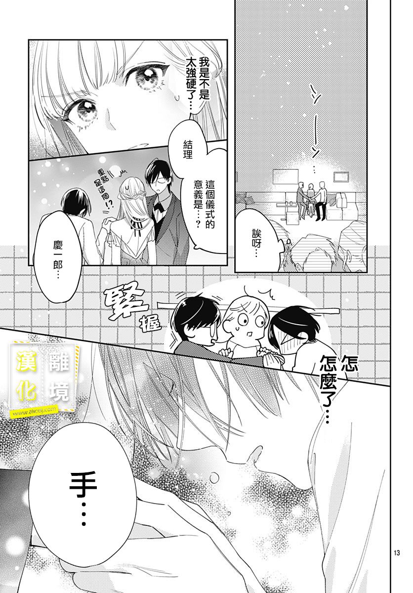 《想要更近一步的两人》漫画最新章节第35话免费下拉式在线观看章节第【13】张图片