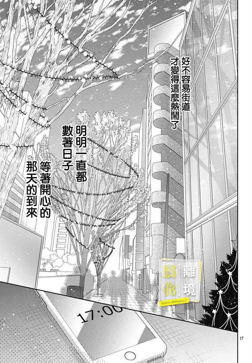 《想要更近一步的两人》漫画最新章节第37话免费下拉式在线观看章节第【17】张图片