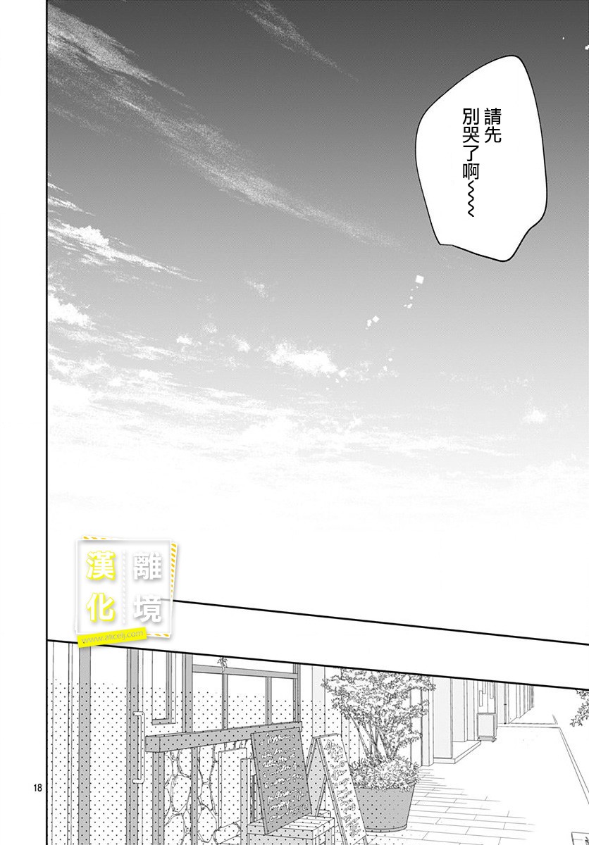 《想要更近一步的两人》漫画最新章节第9话免费下拉式在线观看章节第【18】张图片