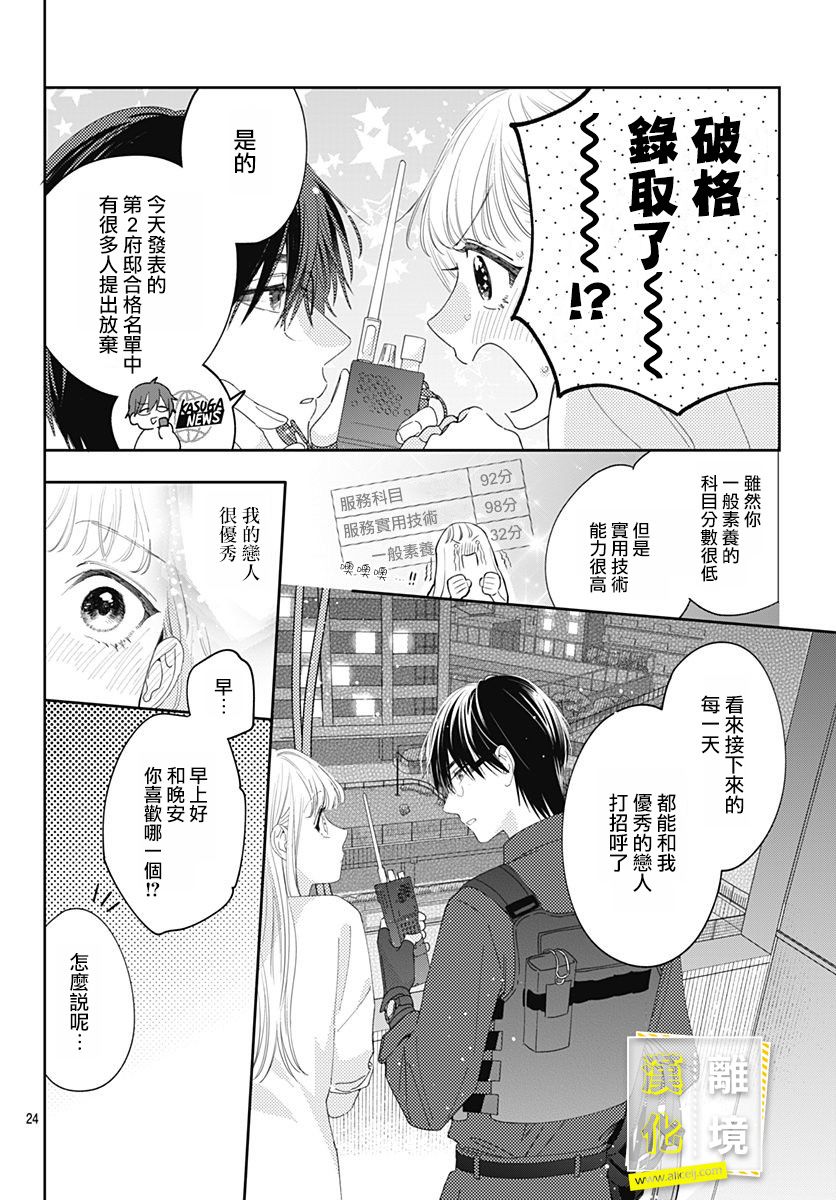 《想要更近一步的两人》漫画最新章节第18话免费下拉式在线观看章节第【24】张图片