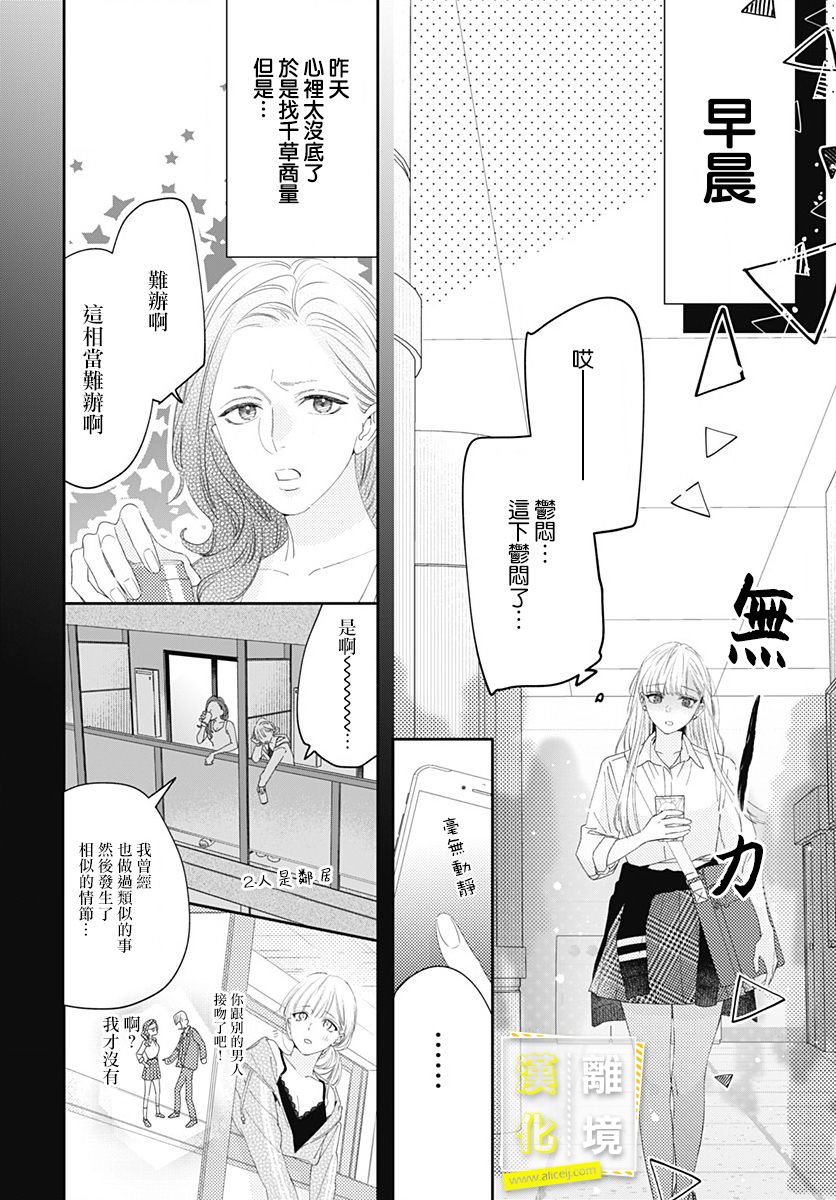 《想要更近一步的两人》漫画最新章节第8话免费下拉式在线观看章节第【8】张图片