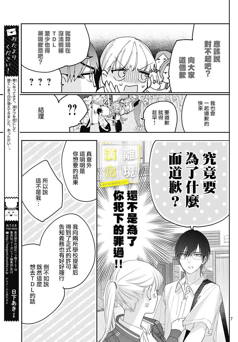 《想要更近一步的两人》漫画最新章节第13话免费下拉式在线观看章节第【7】张图片