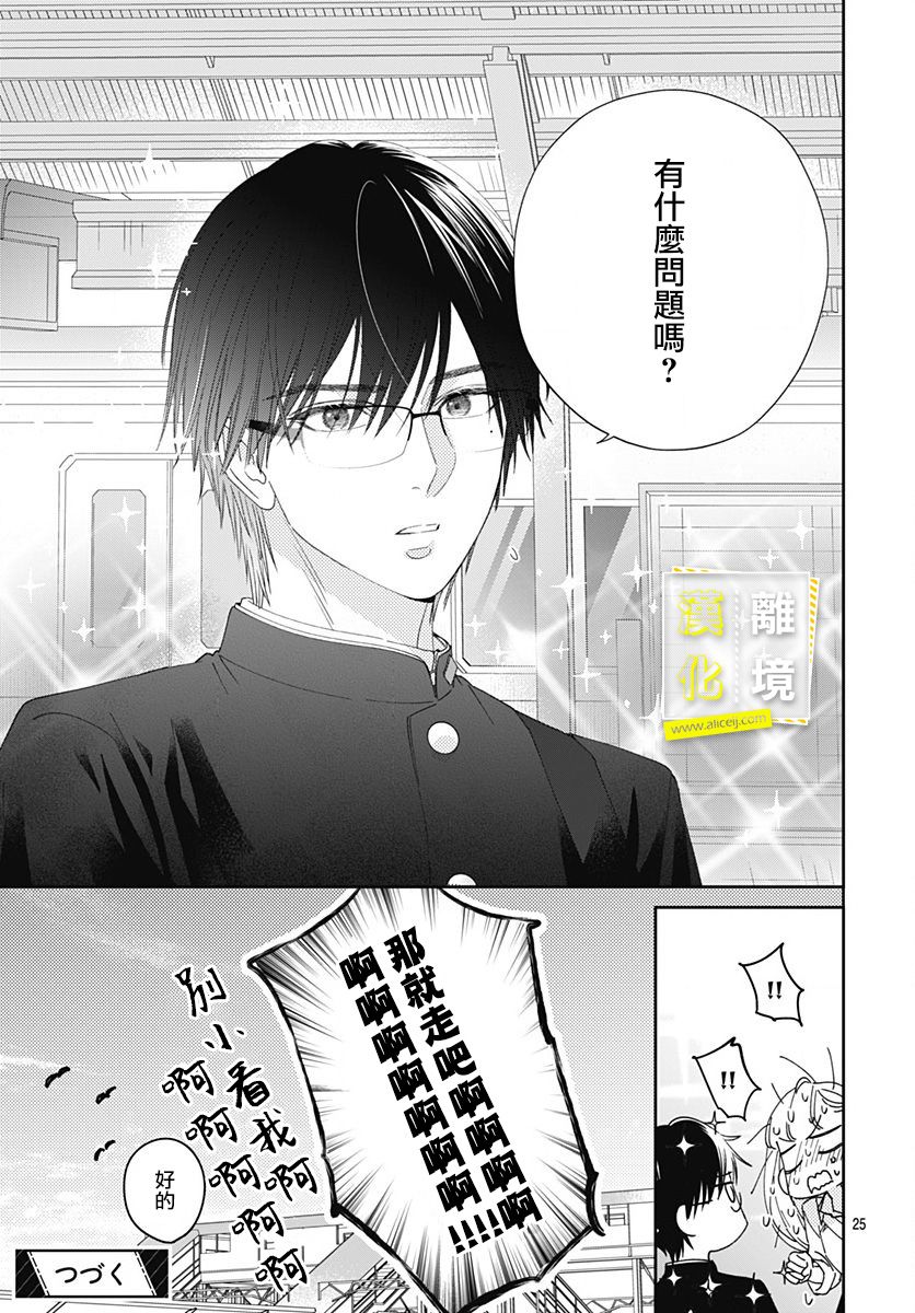 《想要更近一步的两人》漫画最新章节第8话免费下拉式在线观看章节第【25】张图片