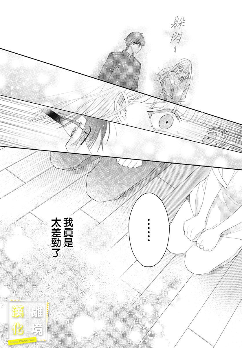 《想要更近一步的两人》漫画最新章节第18话免费下拉式在线观看章节第【10】张图片