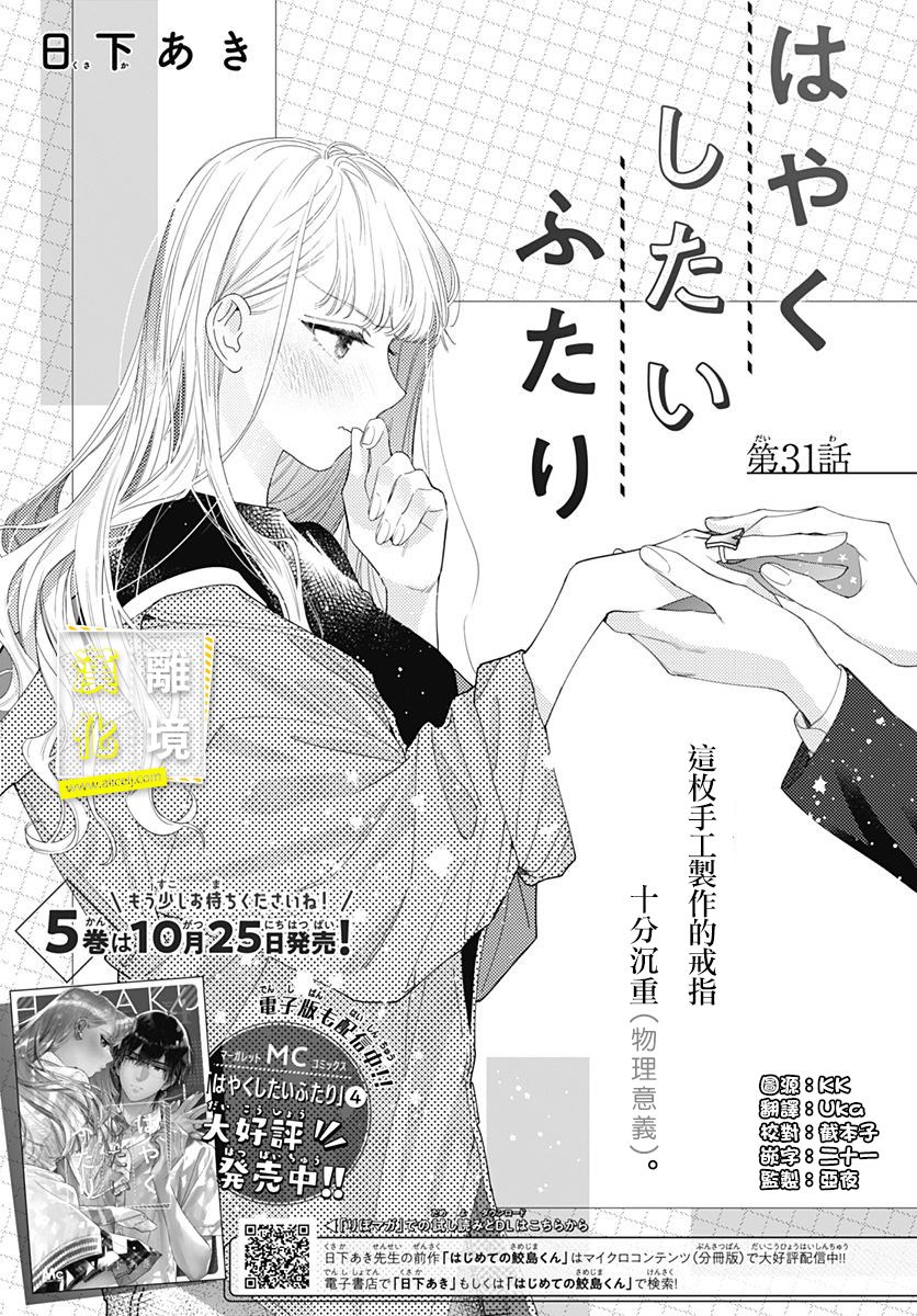 《想要更近一步的两人》漫画最新章节第31话免费下拉式在线观看章节第【1】张图片