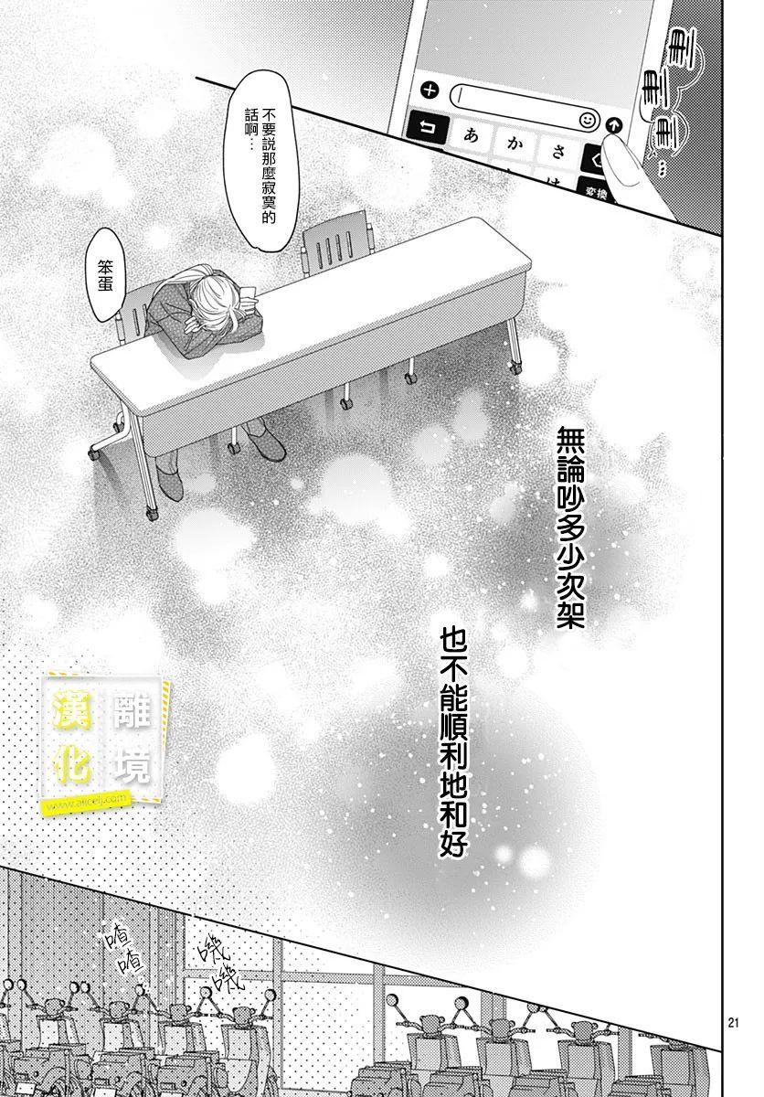 《想要更近一步的两人》漫画最新章节第37话免费下拉式在线观看章节第【21】张图片