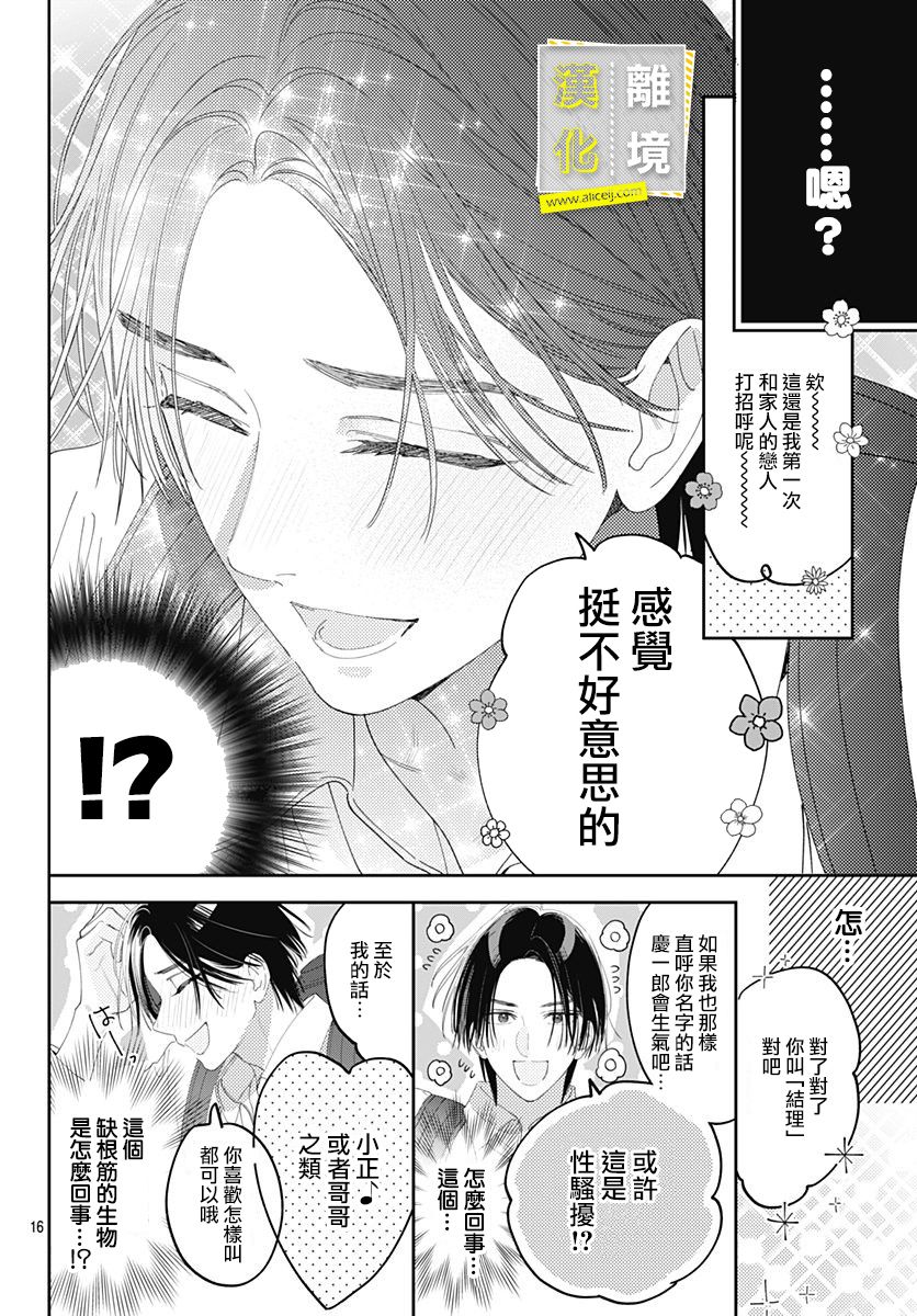 《想要更近一步的两人》漫画最新章节第31话免费下拉式在线观看章节第【16】张图片