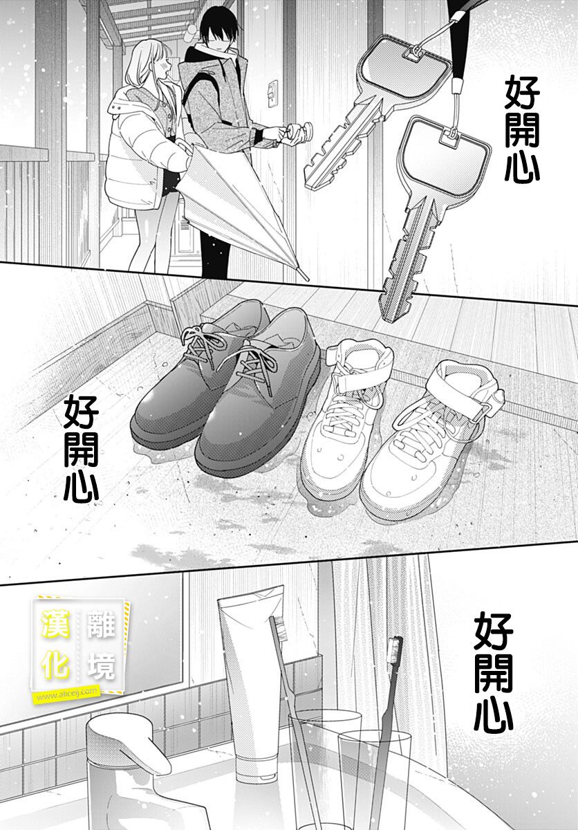 《想要更近一步的两人》漫画最新章节第45话免费下拉式在线观看章节第【21】张图片