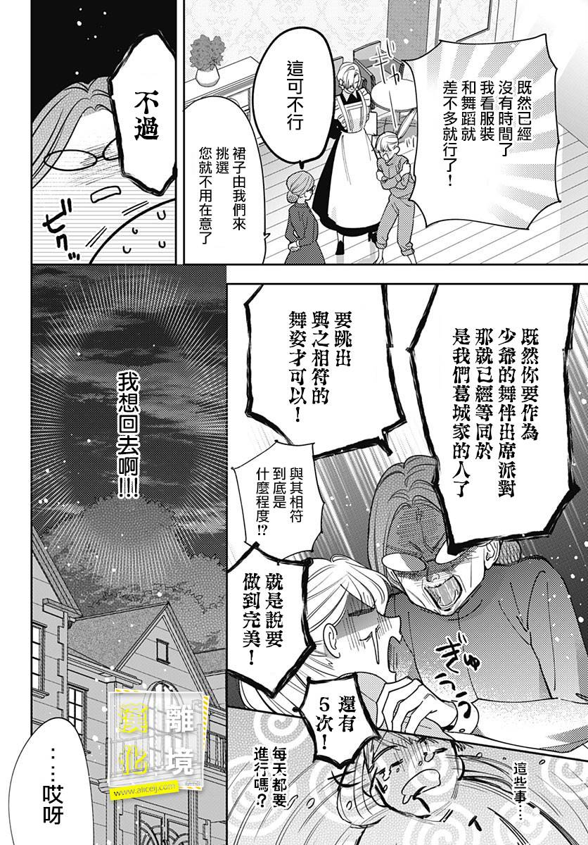 《想要更近一步的两人》漫画最新章节第34话免费下拉式在线观看章节第【14】张图片