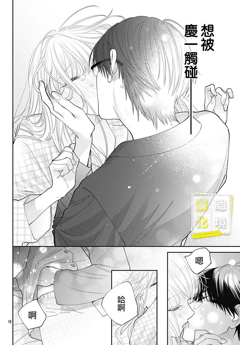 《想要更近一步的两人》漫画最新章节第53话免费下拉式在线观看章节第【18】张图片