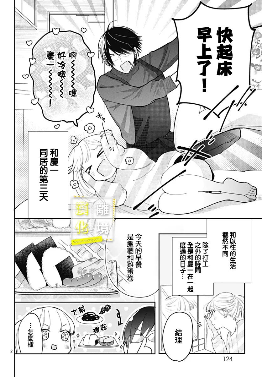 《想要更近一步的两人》漫画最新章节第46话免费下拉式在线观看章节第【2】张图片