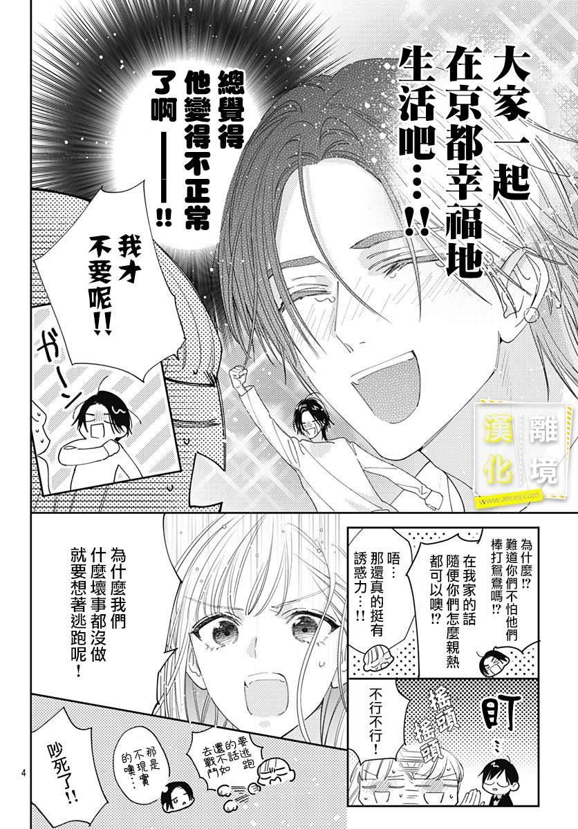 《想要更近一步的两人》漫画最新章节第36话免费下拉式在线观看章节第【4】张图片