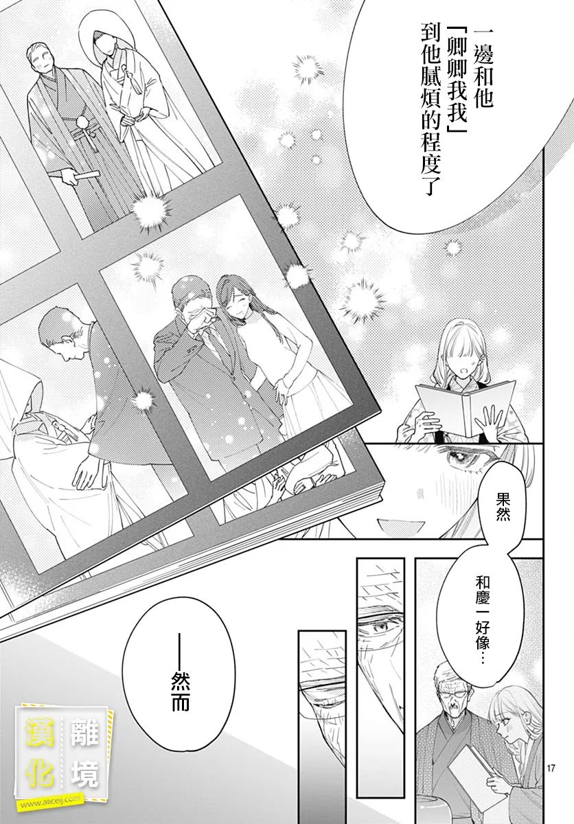 《想要更近一步的两人》漫画最新章节第51话免费下拉式在线观看章节第【16】张图片