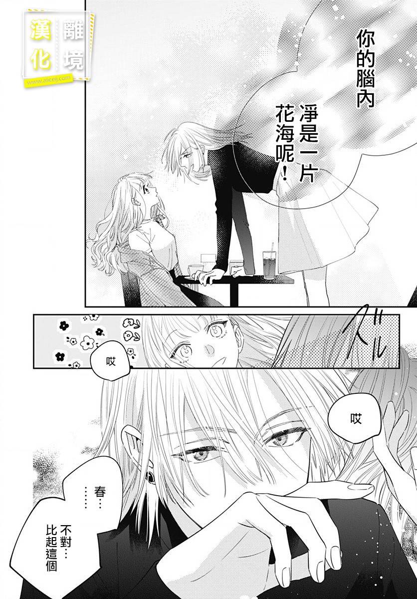 《想要更近一步的两人》漫画最新章节第9话免费下拉式在线观看章节第【26】张图片