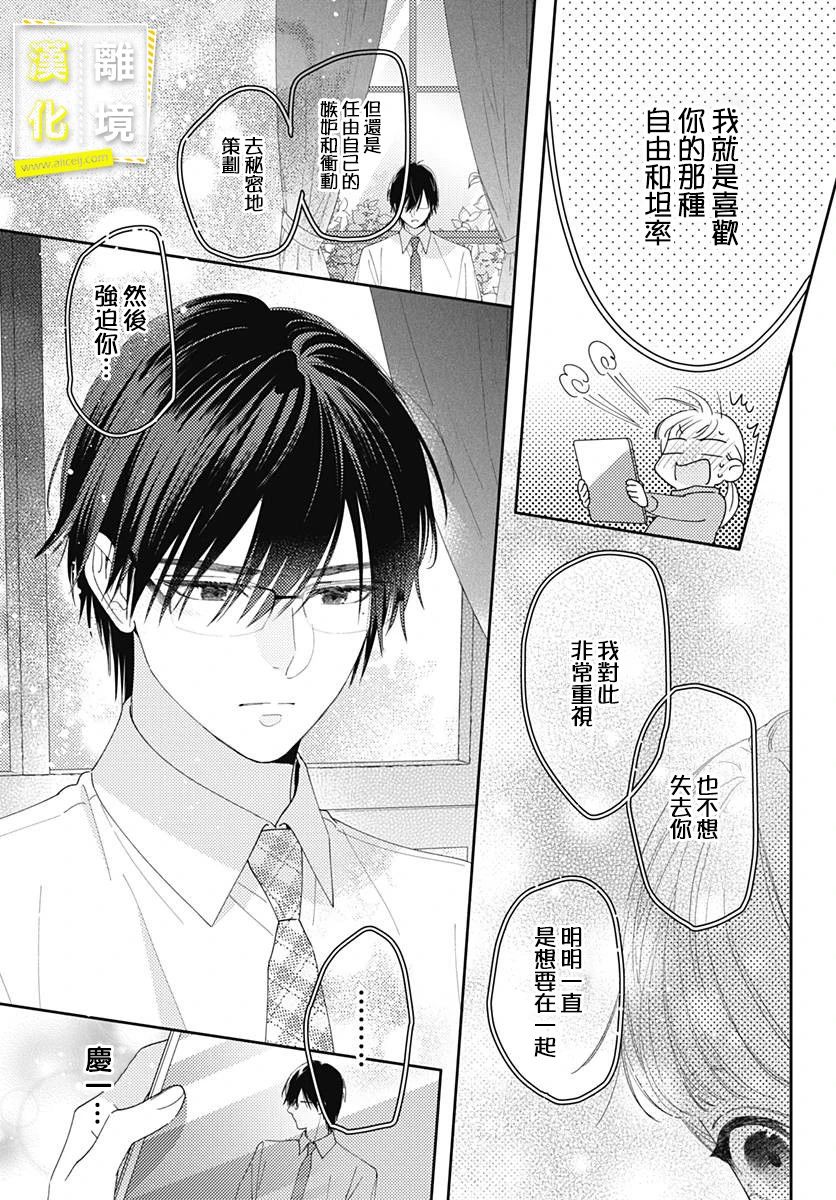 《想要更近一步的两人》漫画最新章节第16话免费下拉式在线观看章节第【19】张图片