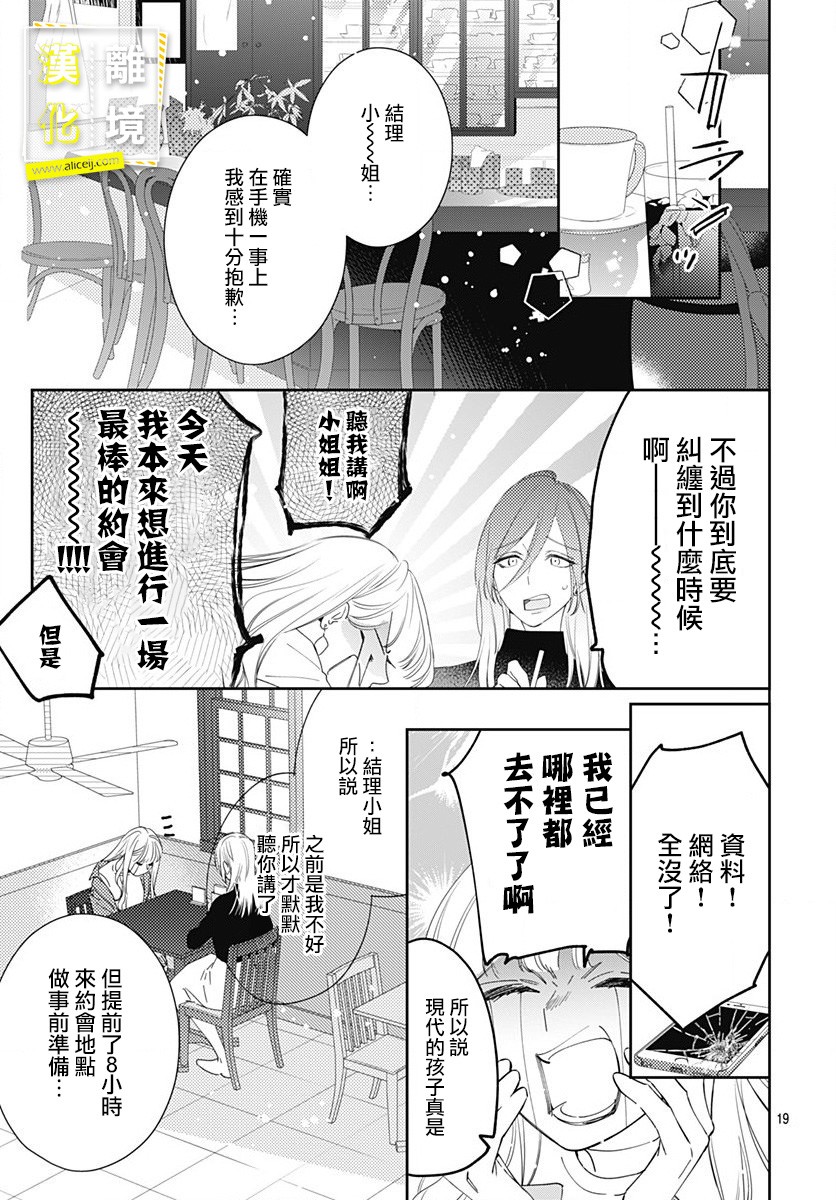 《想要更近一步的两人》漫画最新章节第9话免费下拉式在线观看章节第【19】张图片