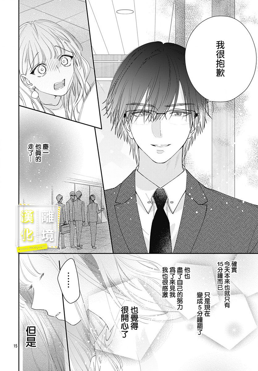 《想要更近一步的两人》漫画最新章节第10话免费下拉式在线观看章节第【15】张图片