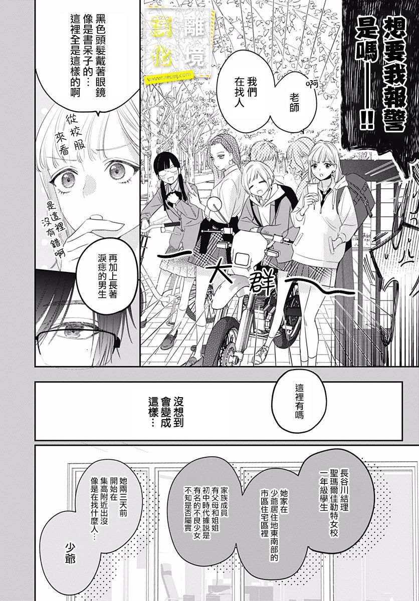 《想要更近一步的两人》漫画最新章节第4话免费下拉式在线观看章节第【8】张图片