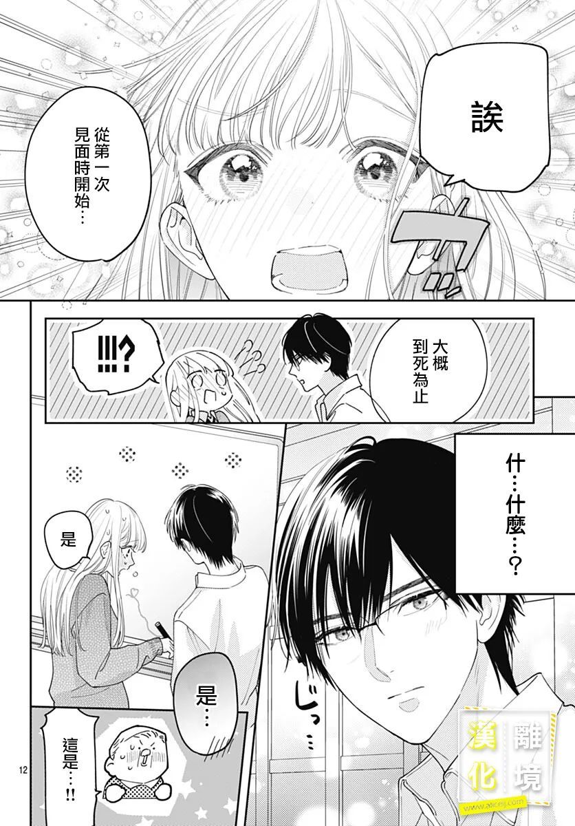 《想要更近一步的两人》漫画最新章节第49话免费下拉式在线观看章节第【12】张图片